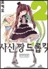 사신 짱 드롭킥 2