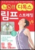 림프 스트레칭