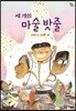 세 개의 마술 밧줄