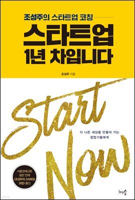 스타트업 1년 차입니다