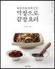 하루만에 뚝딱 만든 막장으로 끝장요리