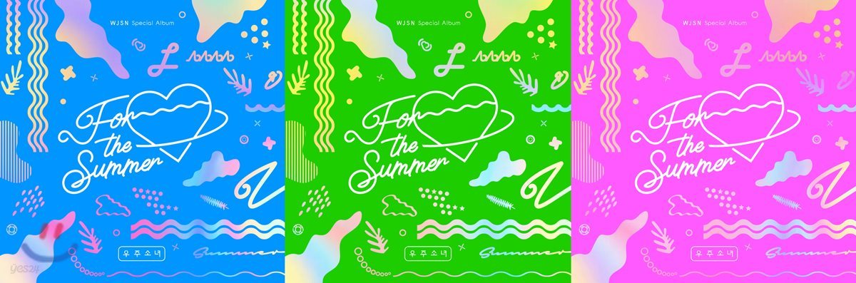 우주소녀 (WJSN (Cosmic Girls)) - 여름 스페셜 앨범 : For the Summer [SET]