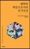법학의 학문으로서의 무가치성