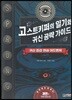 고스트키퍼 일기와 귀신 공략 가이드