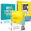 영어책 한 권 외워봤니? + 매일 아침 써봤니? + 내 모든 습관은 여행에서 만들어졌다