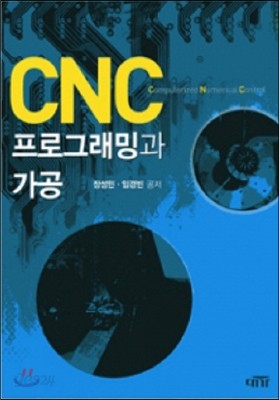 CNC 프로그래밍과 가공