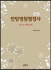 한방병원행정사