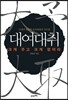 대여대취 大予大取
