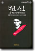 변신 (유형지에서 외)