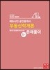 2019 에듀나인 공인중개사 1차 문제풀이 부동산학개론