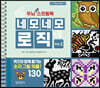 두뇌 UP 스프링북 네모네모 로직 Vol.2