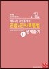 2019 에듀나인 공인중개사 1차 문제풀이 민법 및 민사특별법