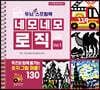 두뇌 UP 스프링북 네모네모 로직 Vol.1
