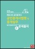 2019 에듀나인 공인중개사 2차 문제풀이 공인중개사법령 및 중개실무
