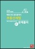 2019 에듀나인 공인중개사 2차 문제풀이 부동산세법