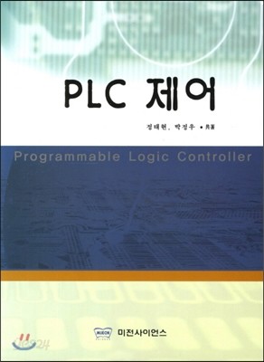 PLC 제어