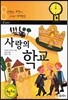 사랑의 학교