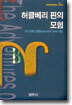 허클베리 핀의 모험