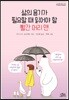 삶의 용기가 필요할 때 읽어야 할 빨간 머리 앤