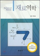 재료역학