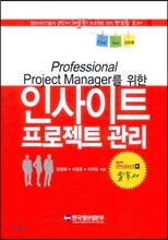 인사이트 프로젝트 관리