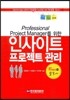 인사이트 프로젝트 관리