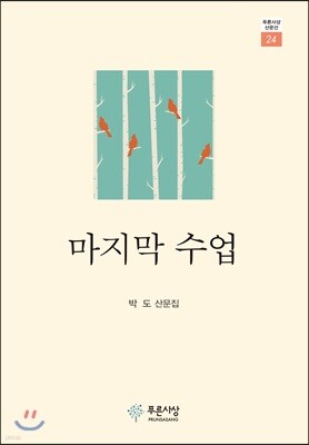 마지막 수업