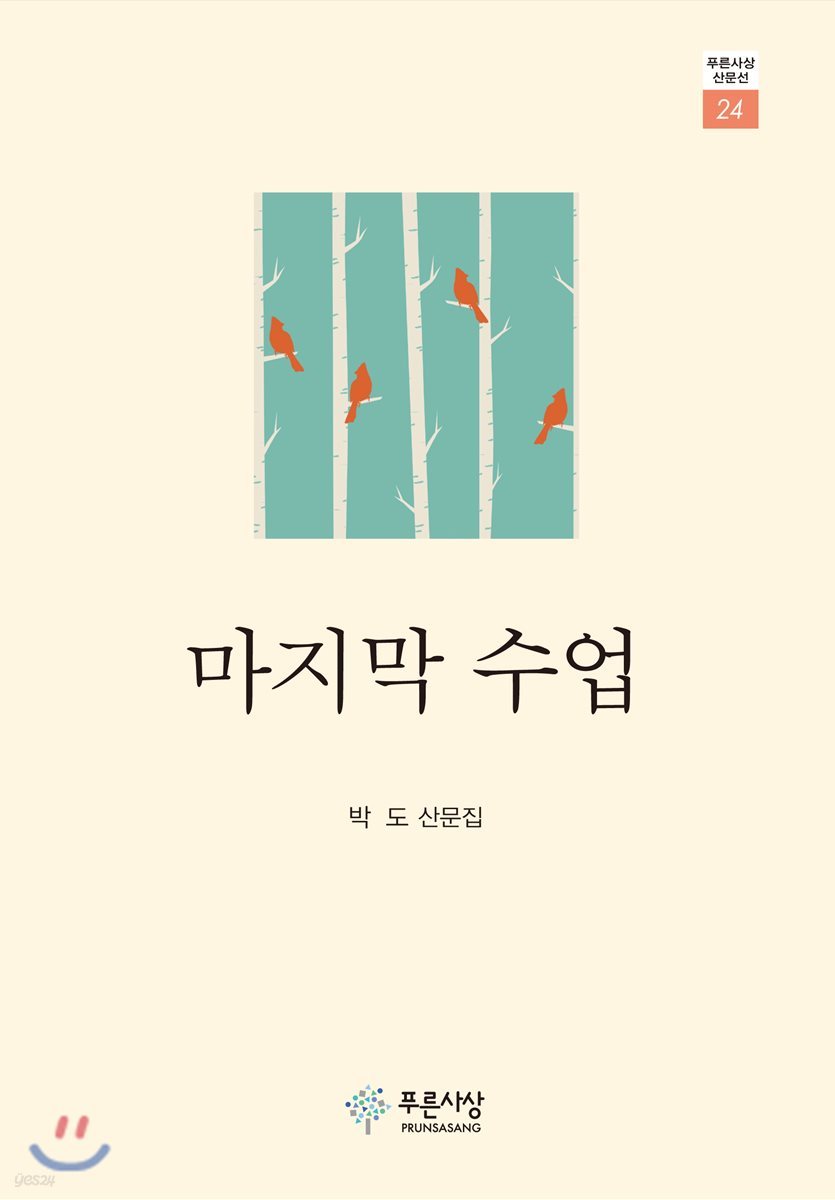 마지막 수업