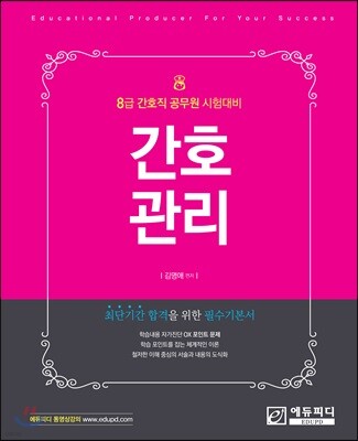 간호관리