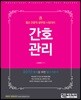 간호관리