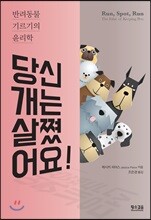 당신 개는 살쪘어요!