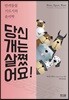 당신 개는 살쪘어요!