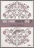일본 근현대 여성문학 선집 2