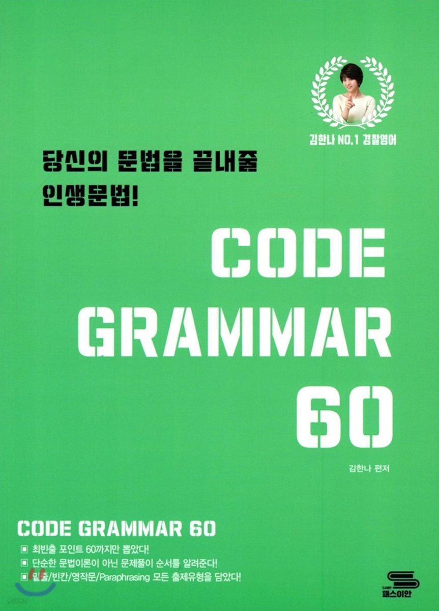 Code Grammar 코드 그래머 60