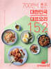 700만이 뽑은 대한민국 대표 요리 152