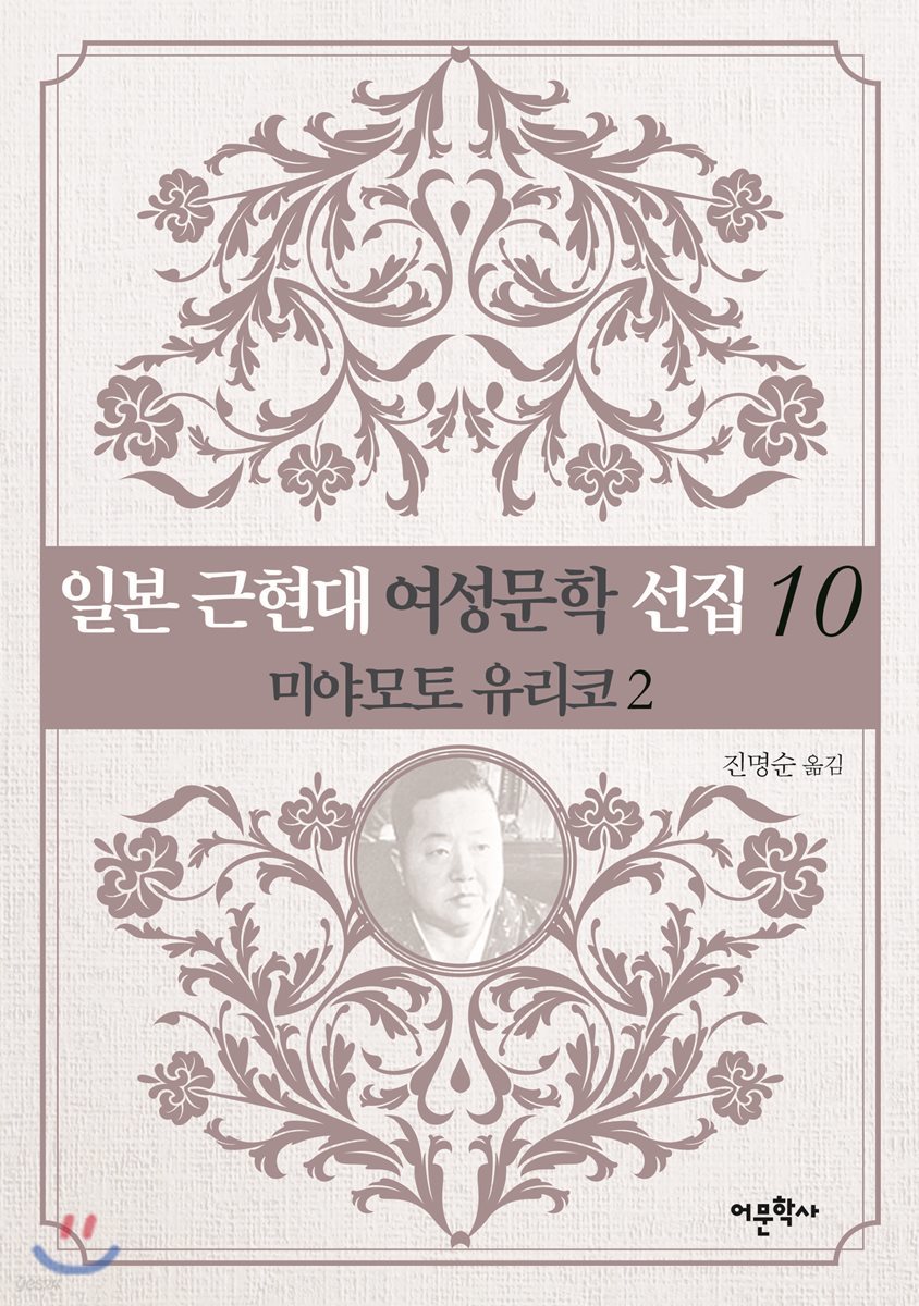 일본 근현대 여성문학 선집 10