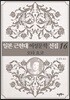 일본 근현대 여성문학 선집 16