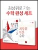 디딤돌 초등 수학완성세트 1-2 (2019년)