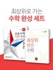 디딤돌 초등 수학완성세트 3-2 (2019년)