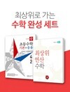디딤돌 초등 수학완성세트 4-2 (2019년)