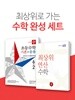 디딤돌 초등 수학완성세트 6-2 (2019년)