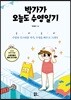 박가가 오늘도 수영일기