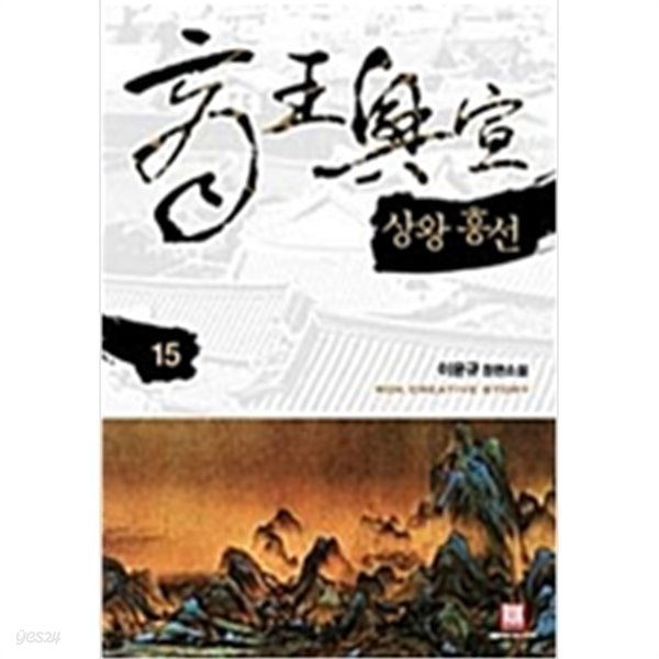 상왕 흥선 1-15 (완결)