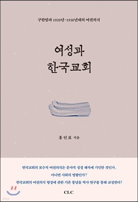 여성과 한국교회