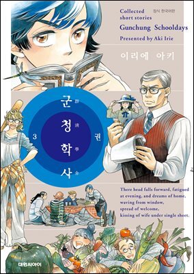 군청학사 03권