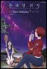 플라잉 위치(flying witch) 07권