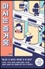 마시는 즐거움