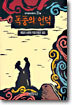 폭풍의 언덕