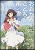 おおかみこどもの雨と雪 1