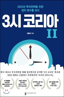3시 코리아 2